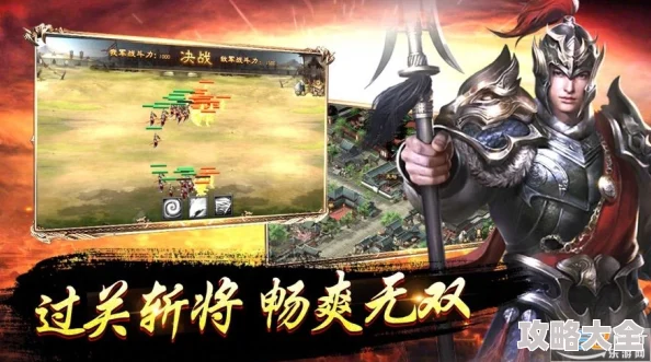 《真三国无双起源》：揭秘勇战无双之人难度解锁条件及攻略，聚量网络深度解析