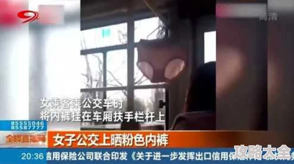 公车上忘穿内裤被挺进：惊险一刻，羞愧难当，注意力一松，后果令人尴尬