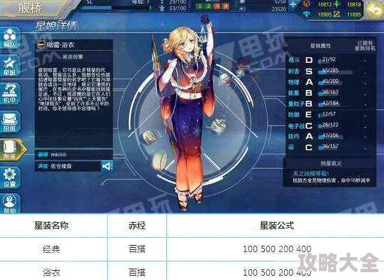 星耀少女小麦哲伦图鉴详尽介绍及观测公式解析